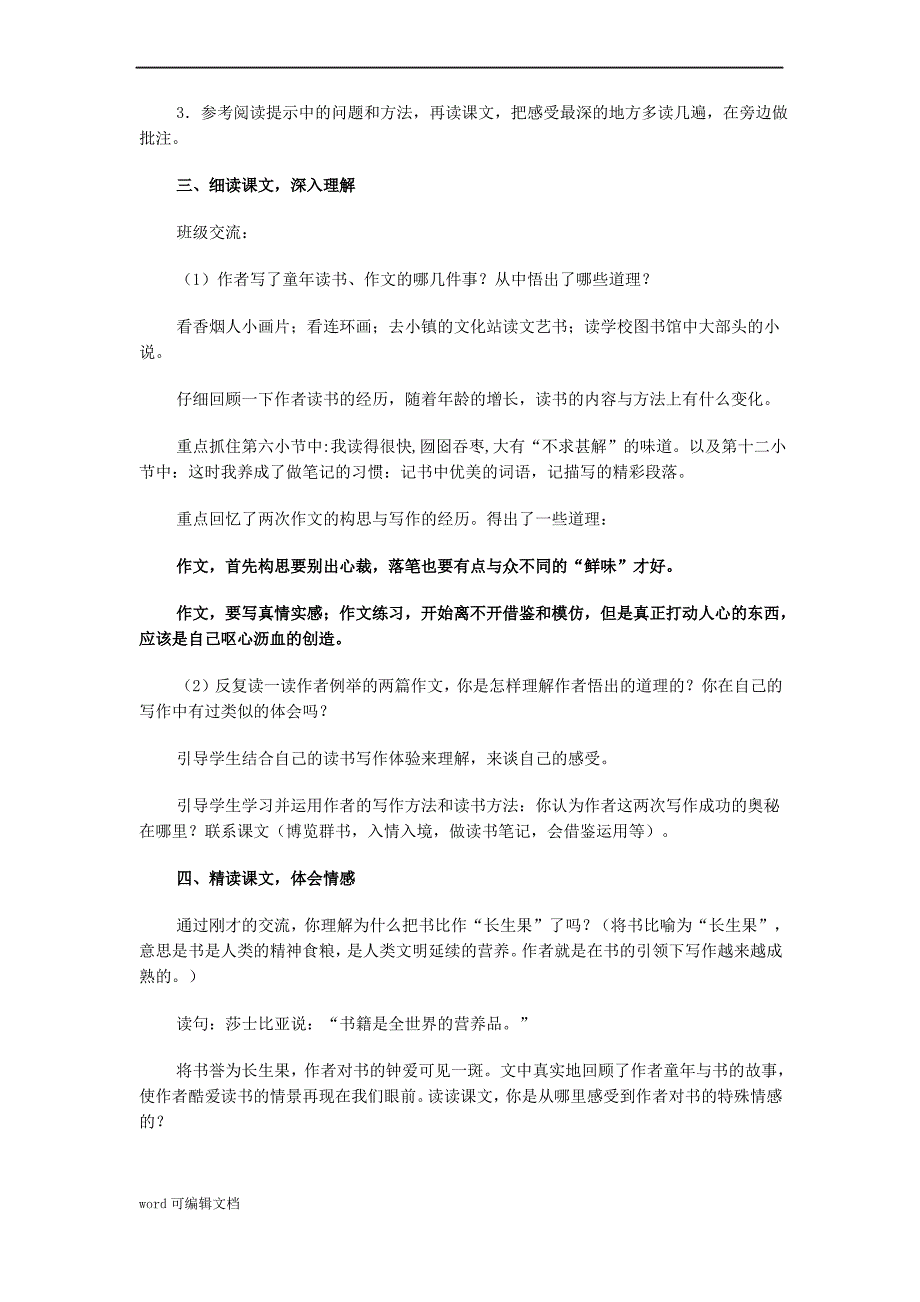 人教版语文五年级上册教案 4、我的“长生果”_第2页