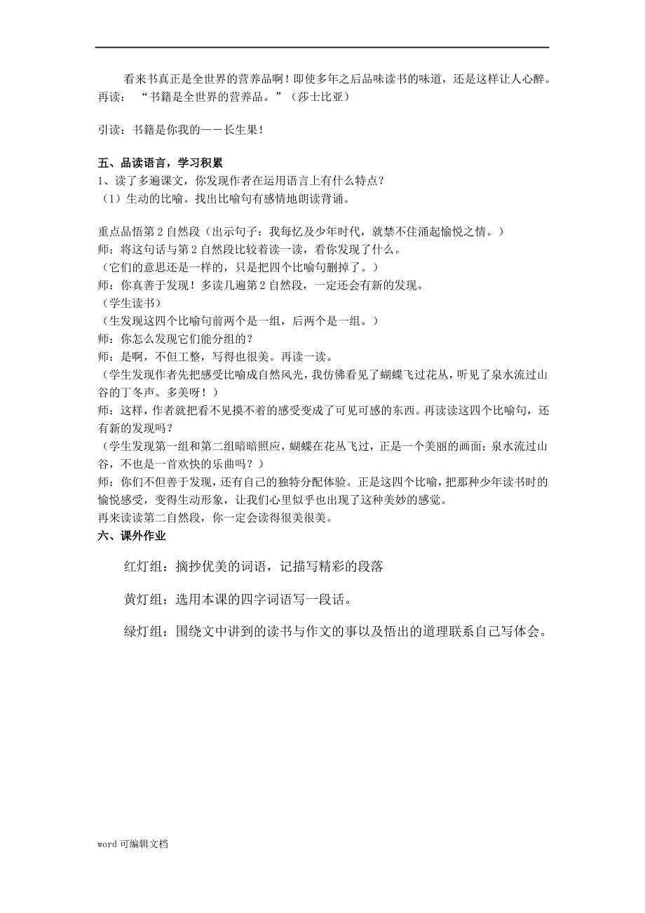 人教版语文五年级上册教案 4、我的“长生果”_第3页