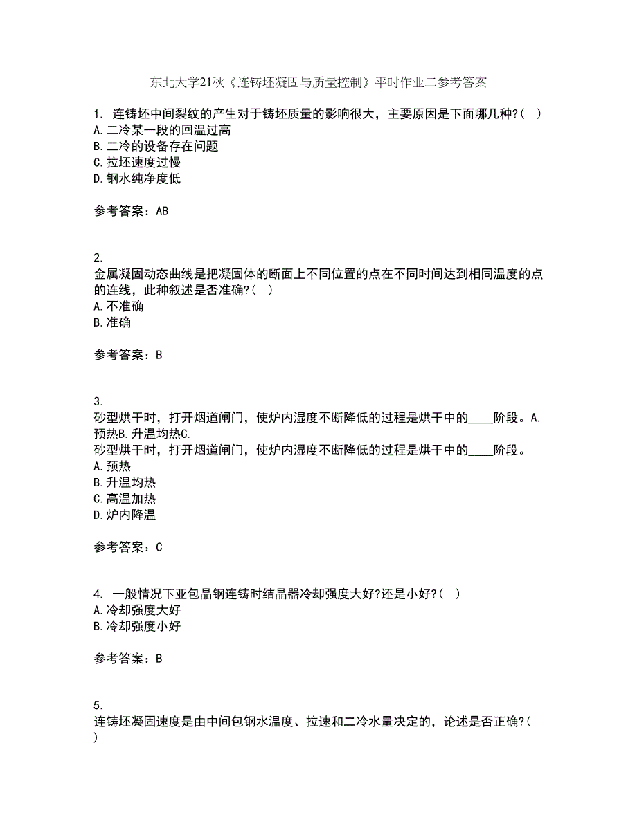 东北大学21秋《连铸坯凝固与质量控制》平时作业二参考答案1_第1页