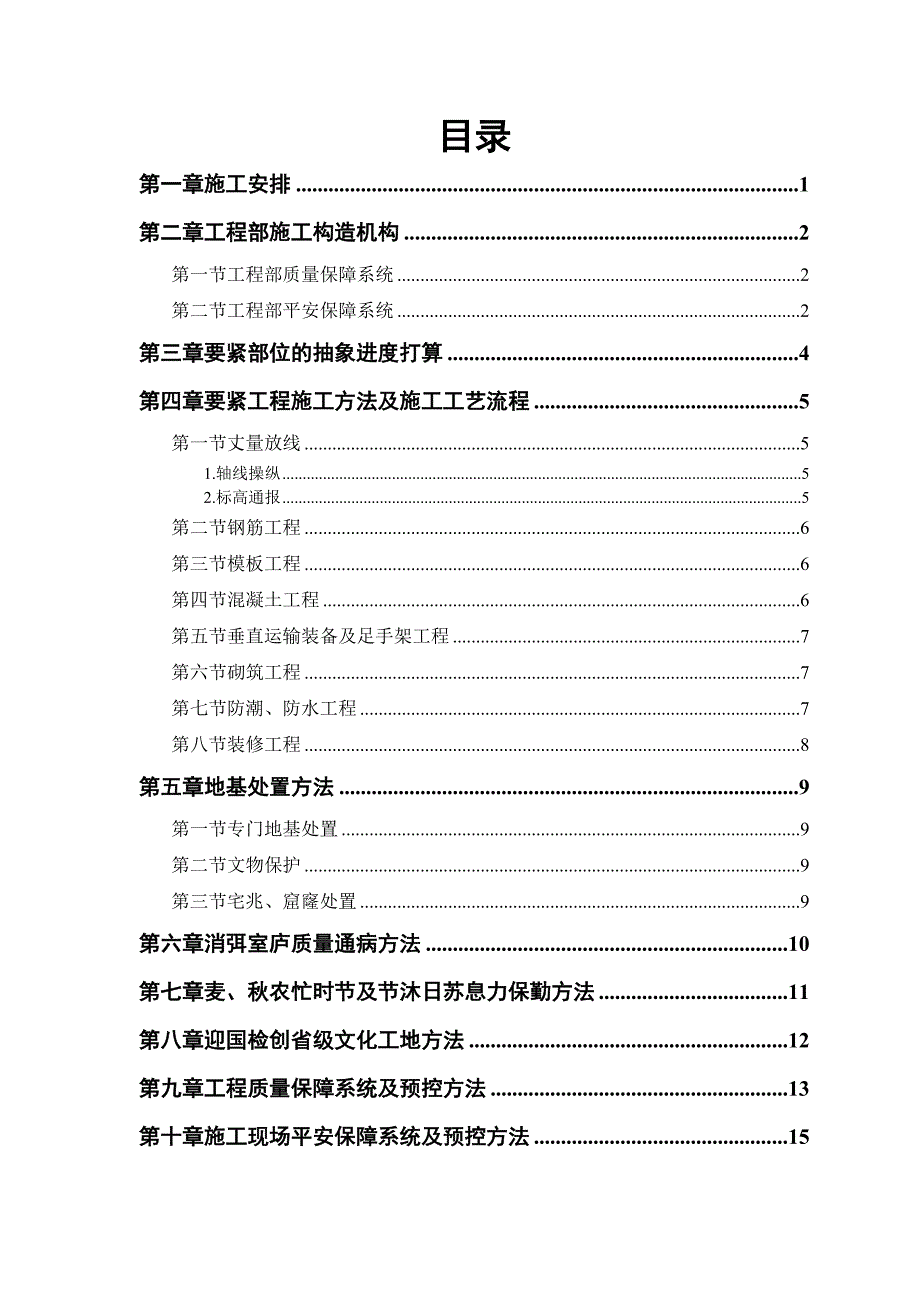 建筑行业县安居小区三号院一号住宅楼_第1页