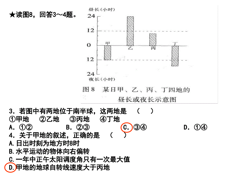 专题一地球运动律及意义_第4页