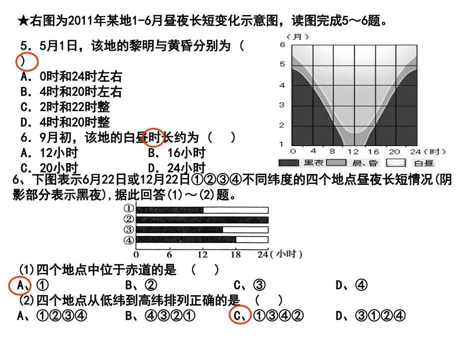 专题一地球运动律及意义_第5页