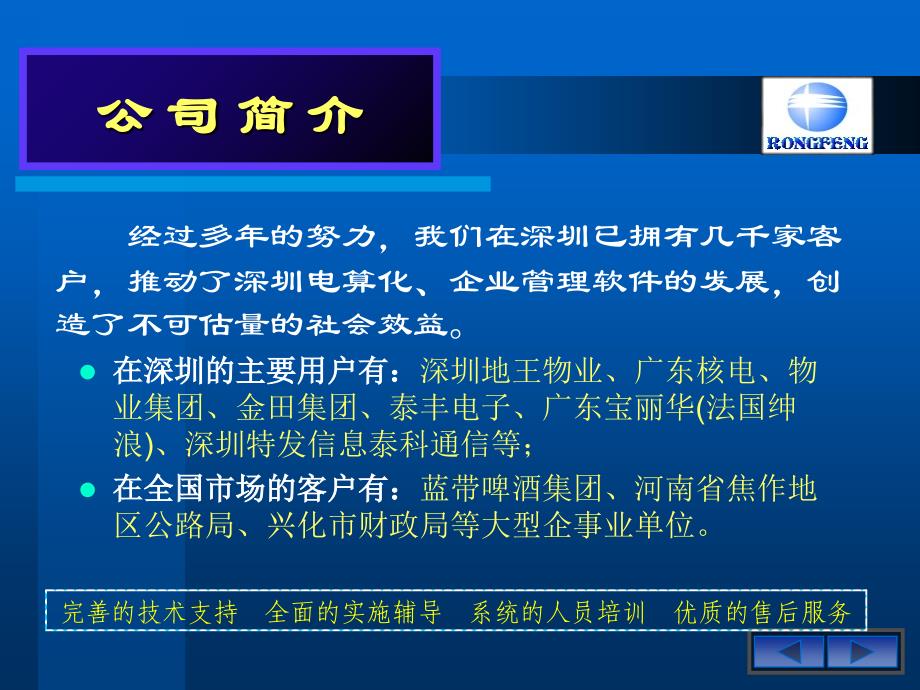 深圳市融丰软件有限公司_第4页