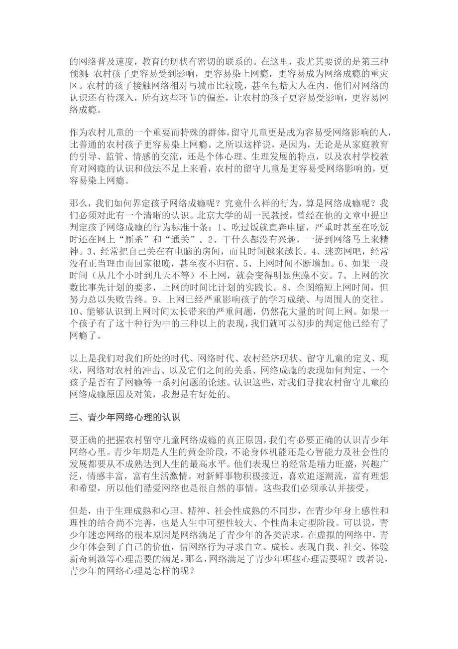 案例分析——留守儿童上网成瘾_第5页