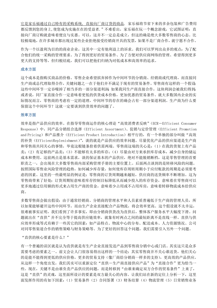 现代零售管理模式产品供应模式管理_第2页