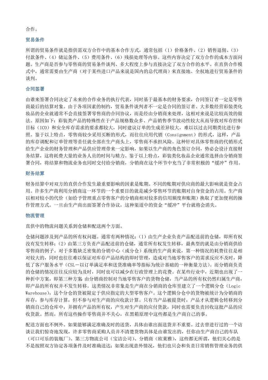 现代零售管理模式产品供应模式管理_第3页