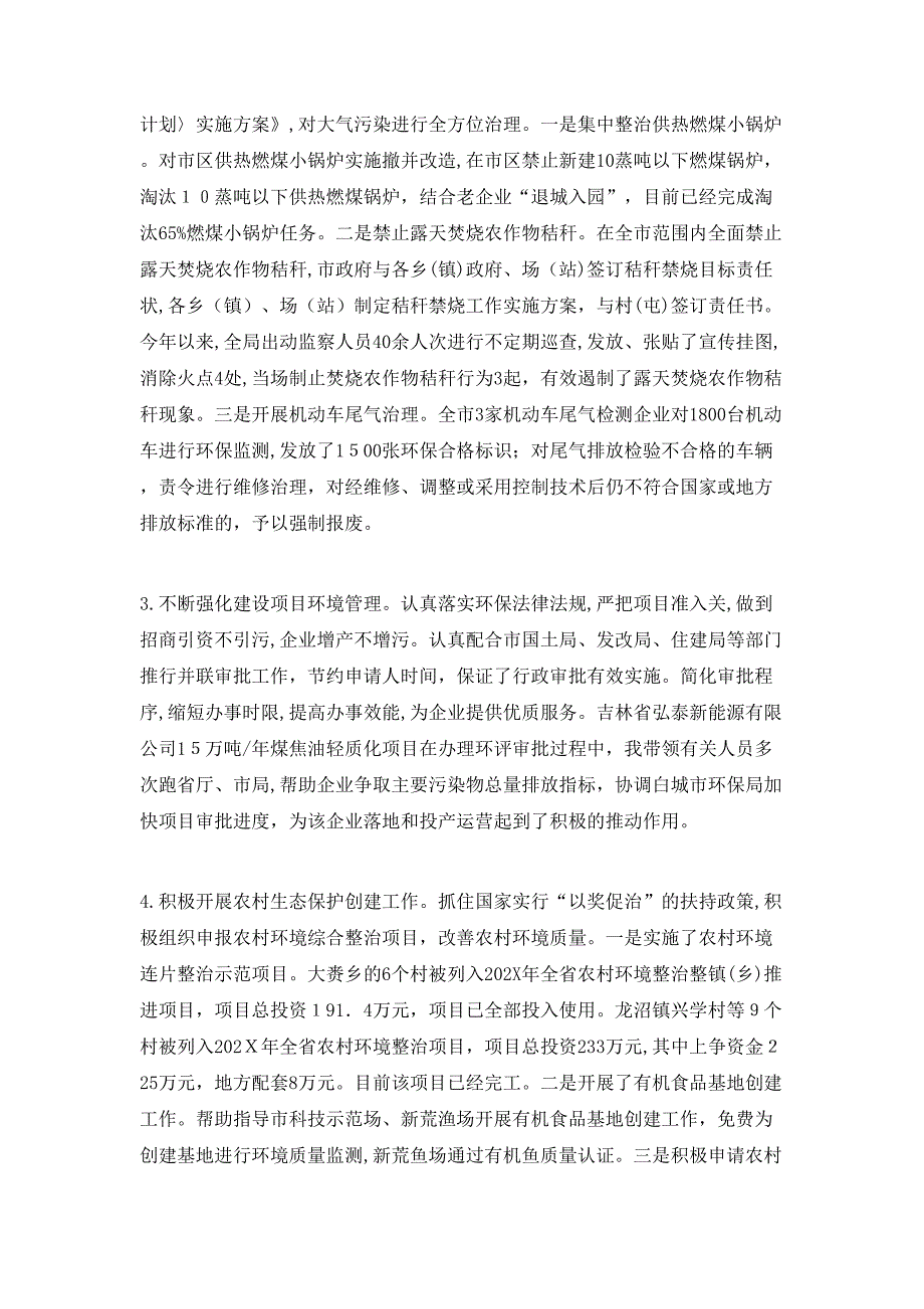 环境保护局近5年工作总结和未来5年工作安排_第2页