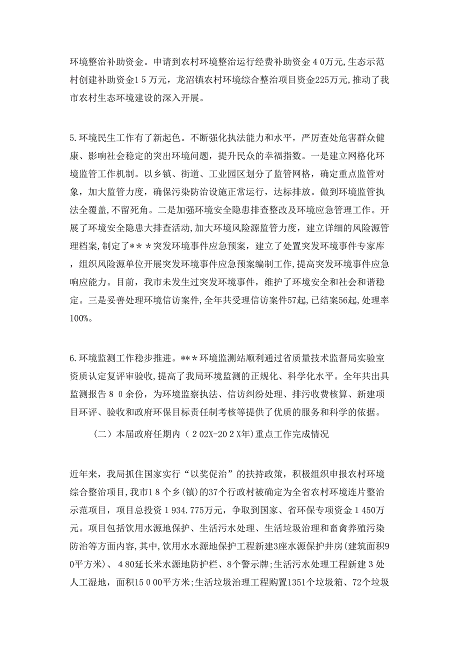 环境保护局近5年工作总结和未来5年工作安排_第3页