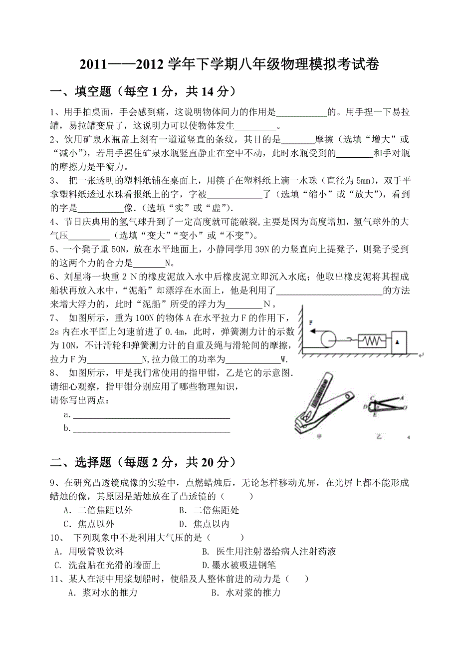 八年级物理模拟考试卷_第1页