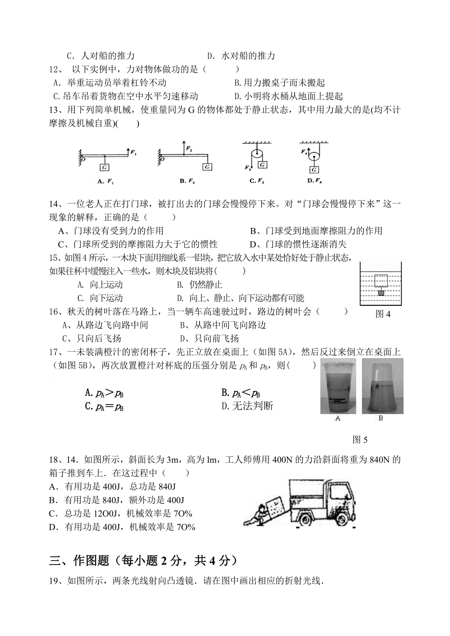 八年级物理模拟考试卷_第2页