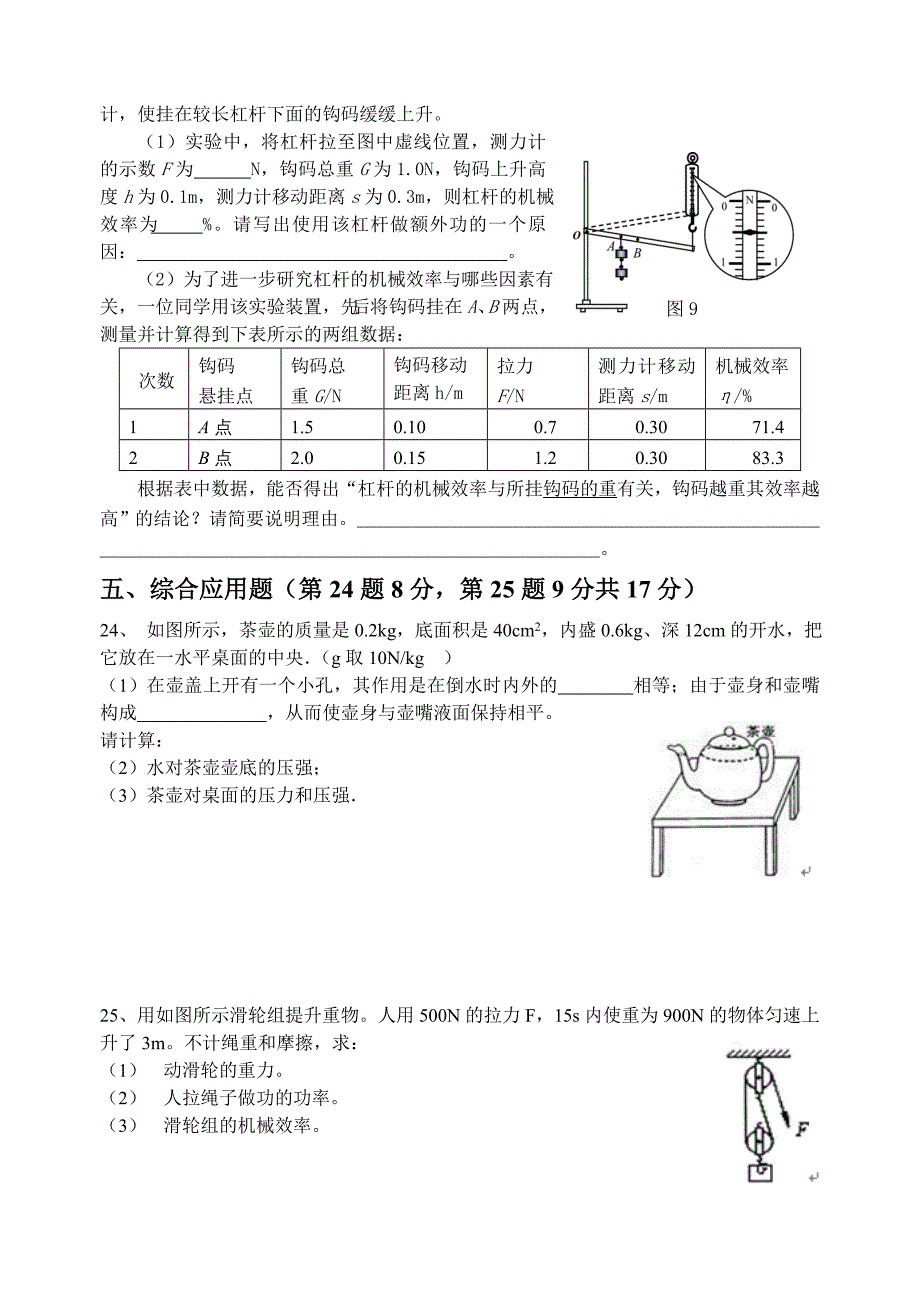 八年级物理模拟考试卷_第4页