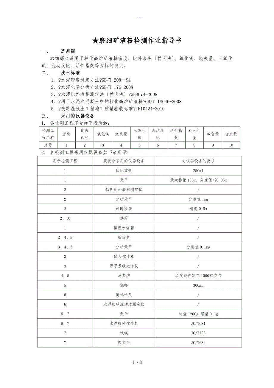 矿粉检测作业指导书_第1页