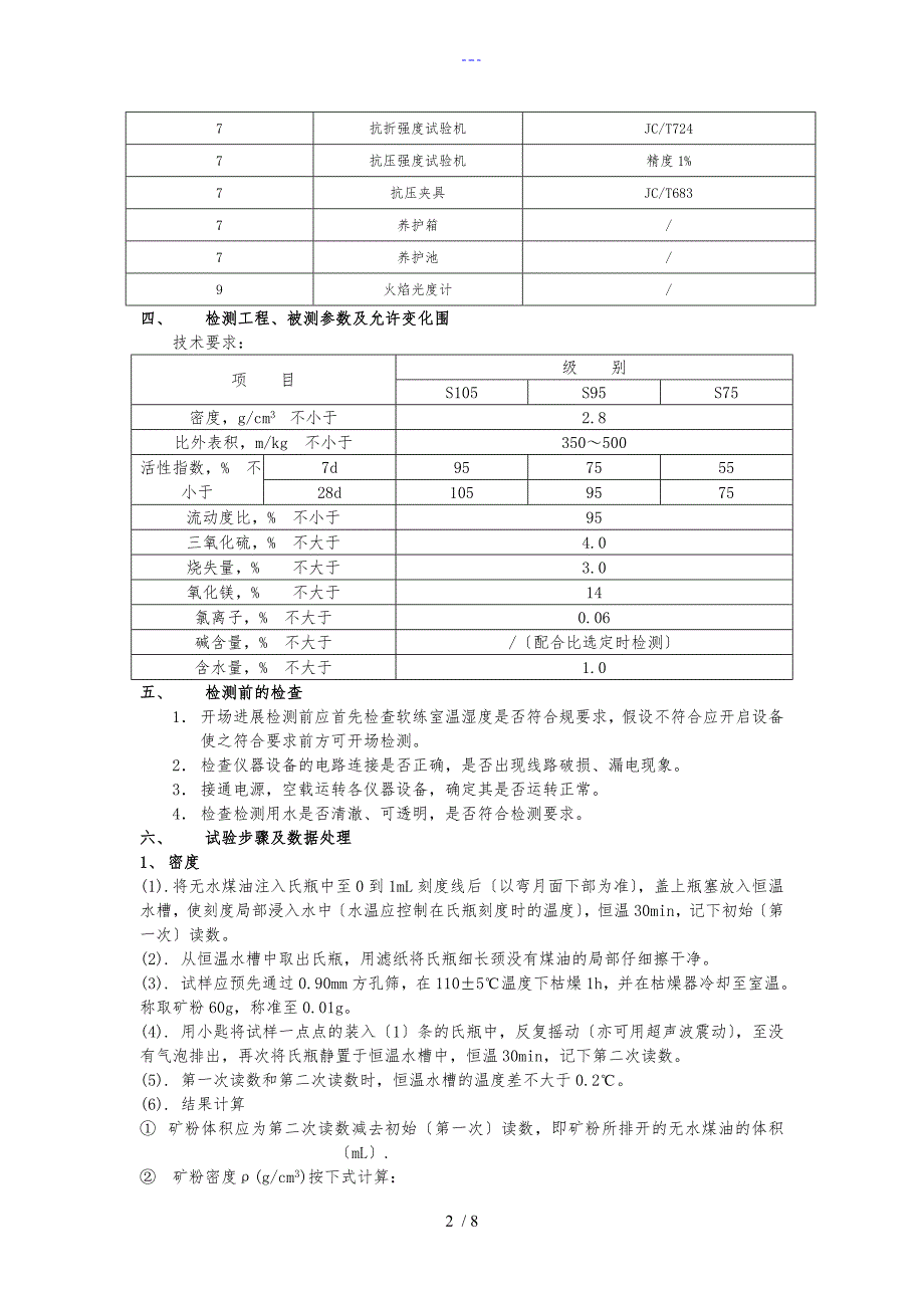 矿粉检测作业指导书_第2页