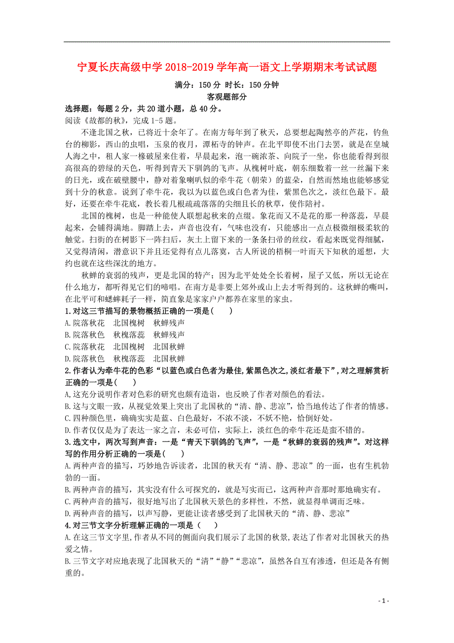 宁夏长庆高级中学2018-2019学年高一语文上学期期末考试试题_第1页