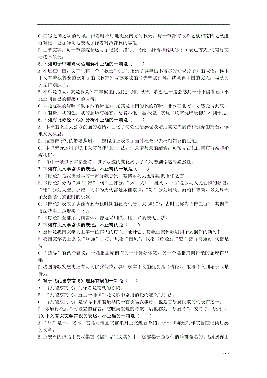 宁夏长庆高级中学2018-2019学年高一语文上学期期末考试试题_第2页