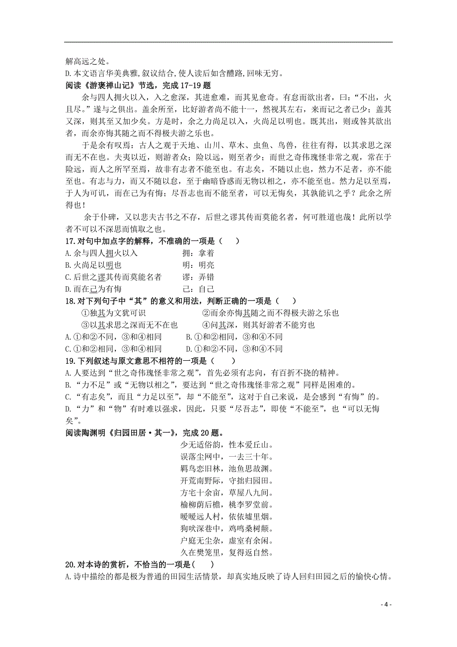 宁夏长庆高级中学2018-2019学年高一语文上学期期末考试试题_第4页