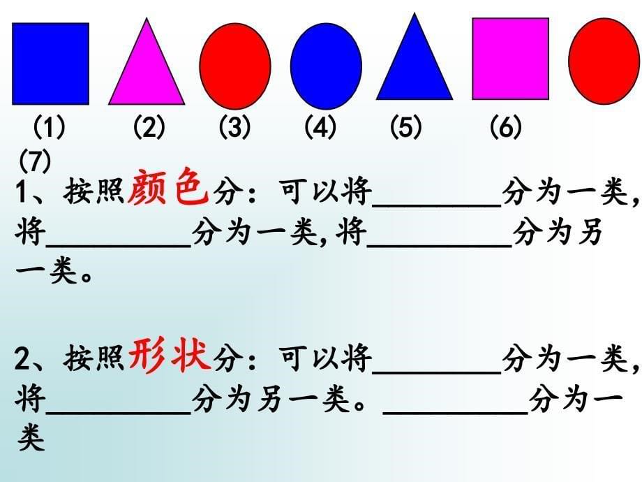 一年级数学分类ppt课件_第5页