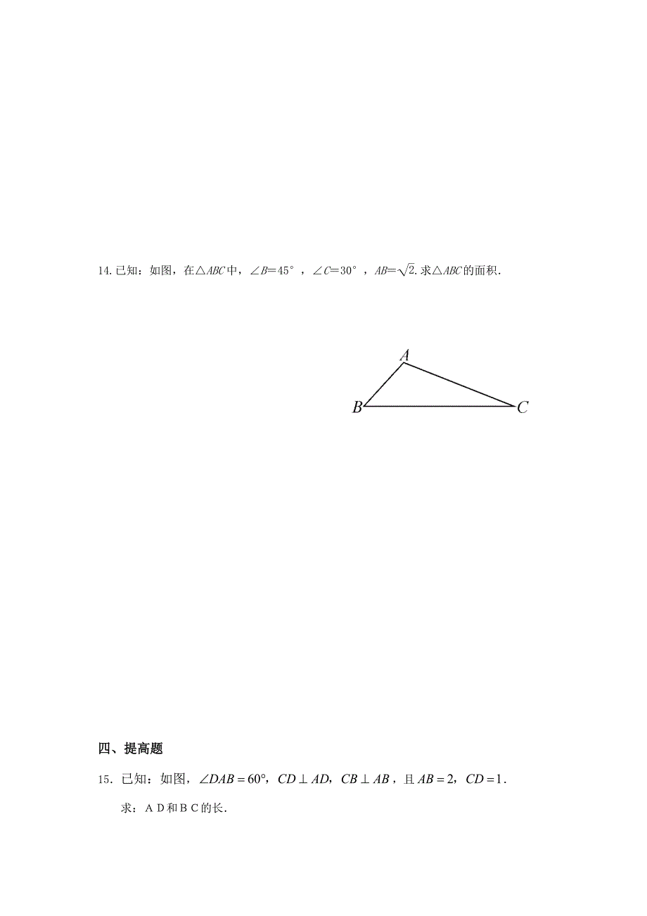 沪教版数学(上海)八年级第一学期课时练：19.9勾股定理(含答案)_第3页