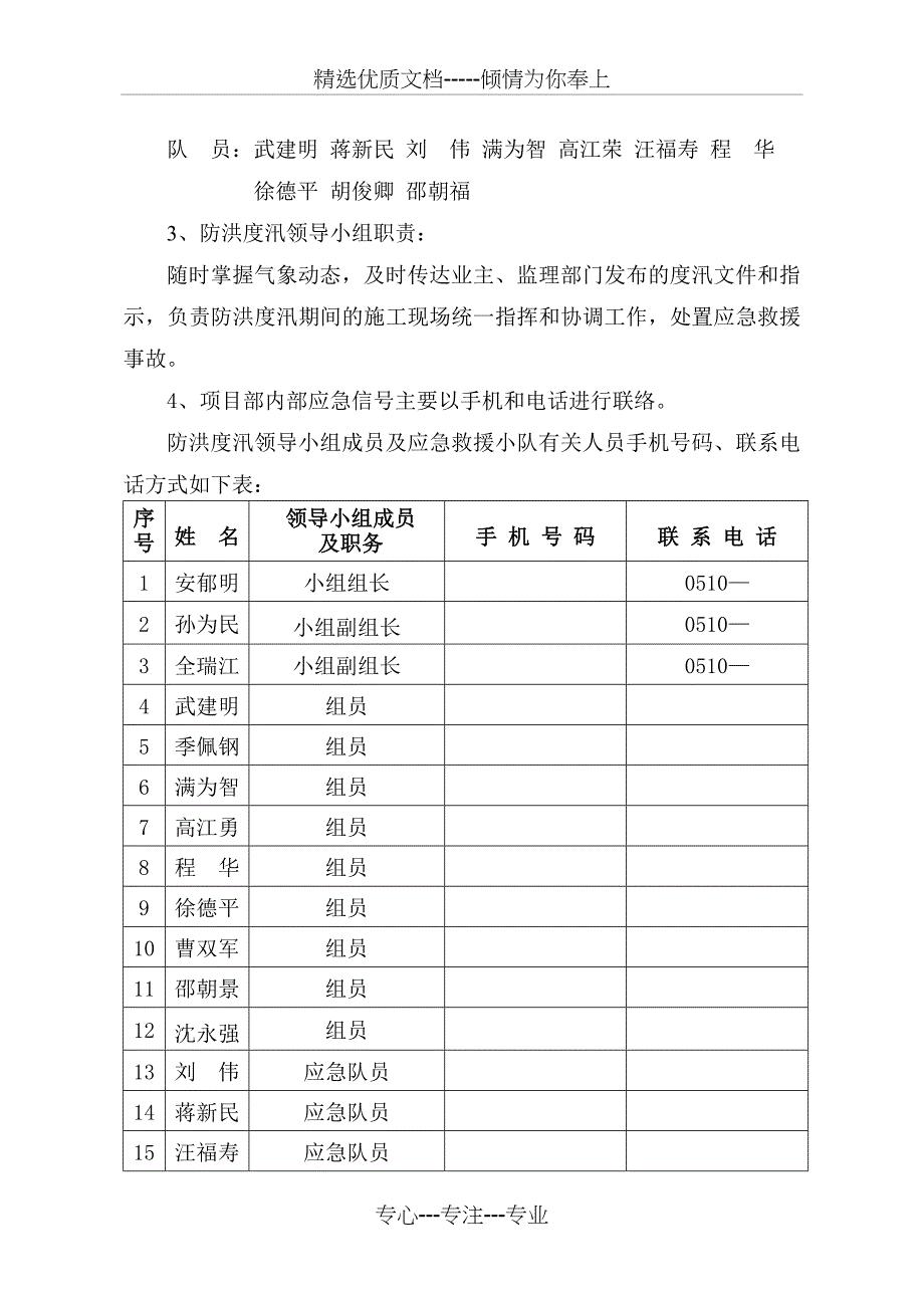 防洪度汛措施及应急救援预案_第3页