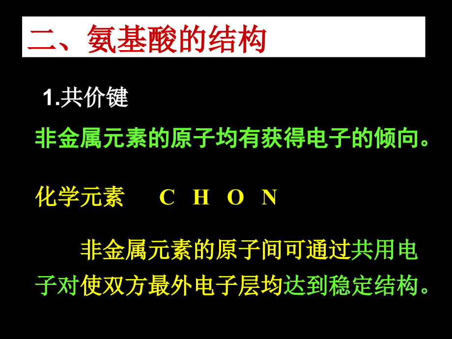 人教版教学课件2.2生命活动的主要承担者蛋白质.ppt_第4页