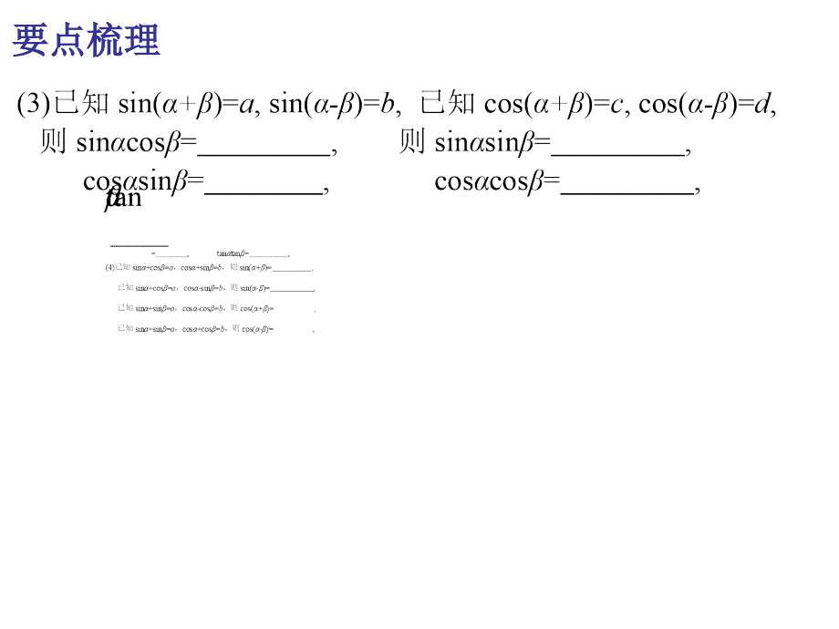 三角形中的计算与1_第5页