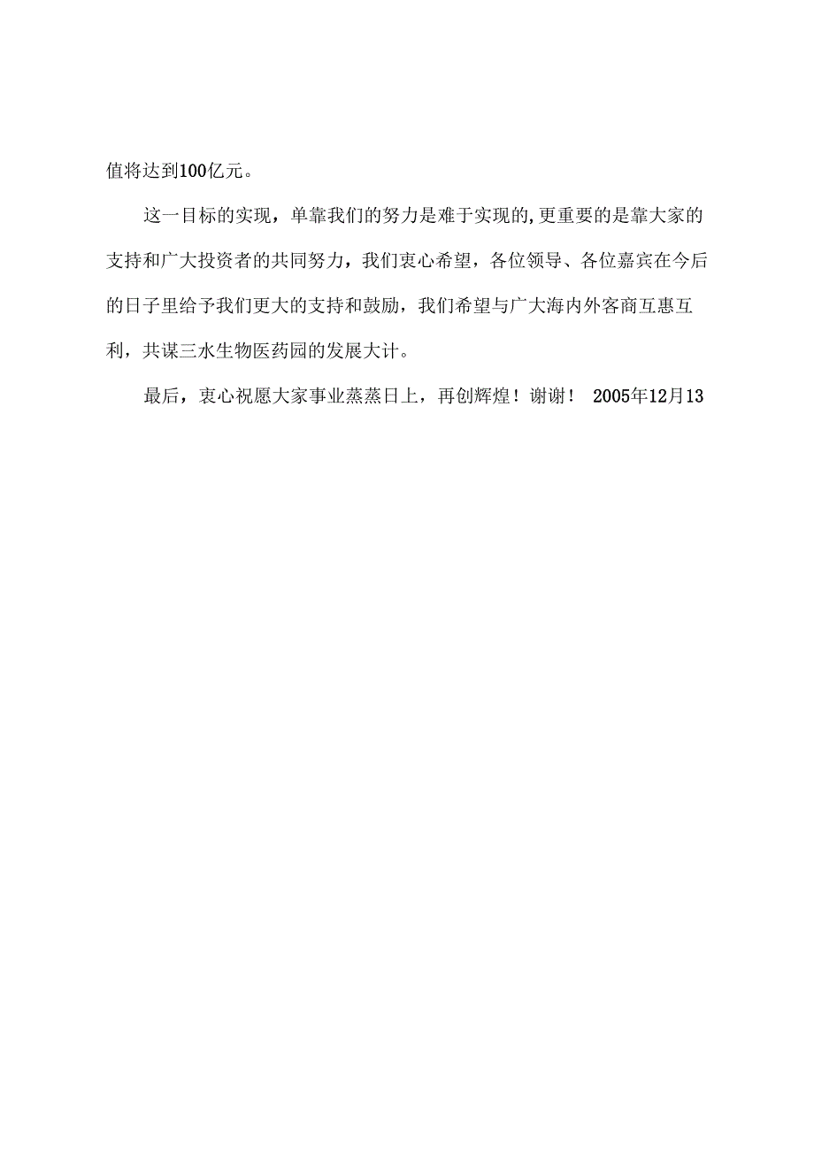 在医药企业招待晚宴上的讲话_第2页