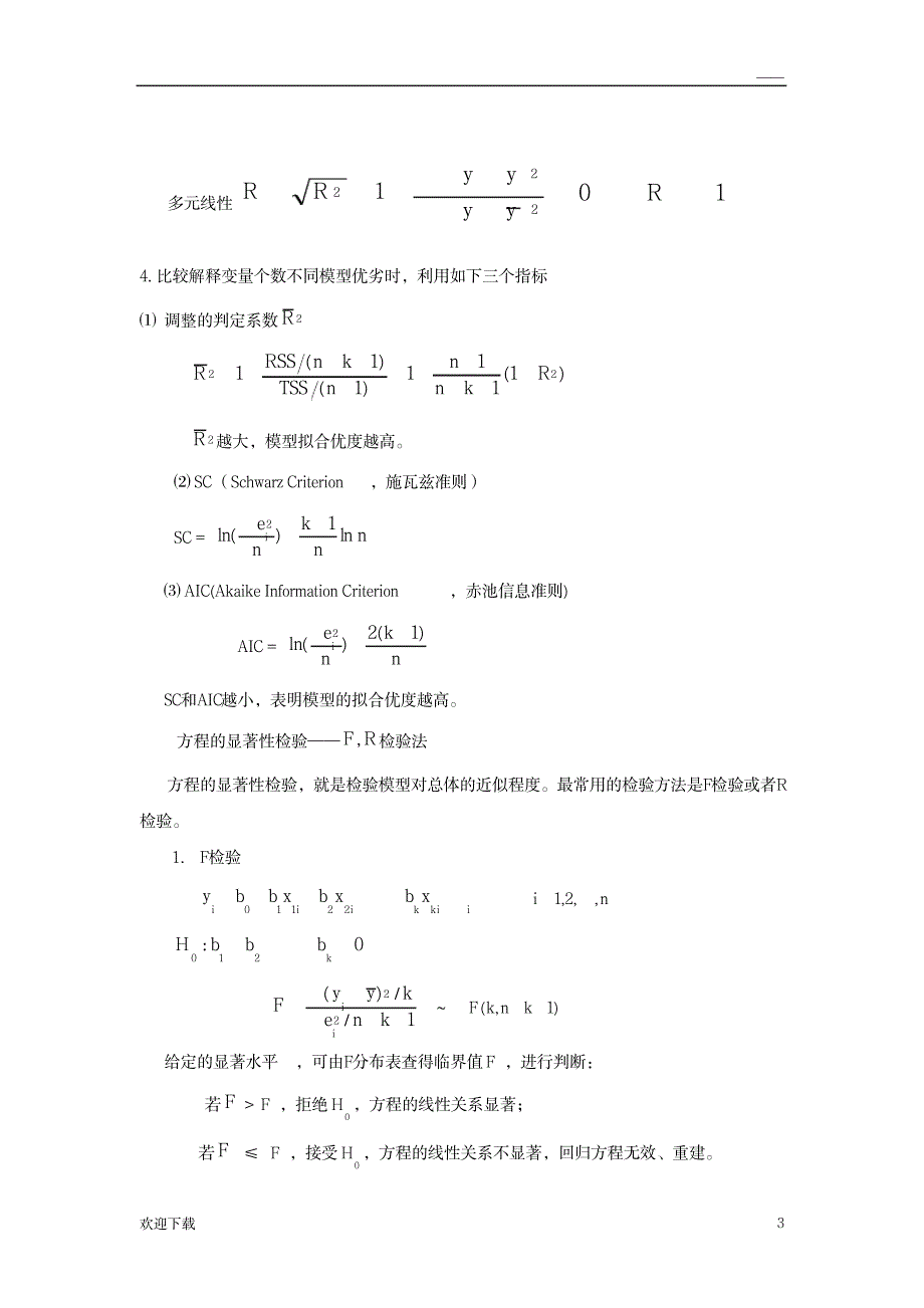 计量经济学总结_经济-经济学_第3页