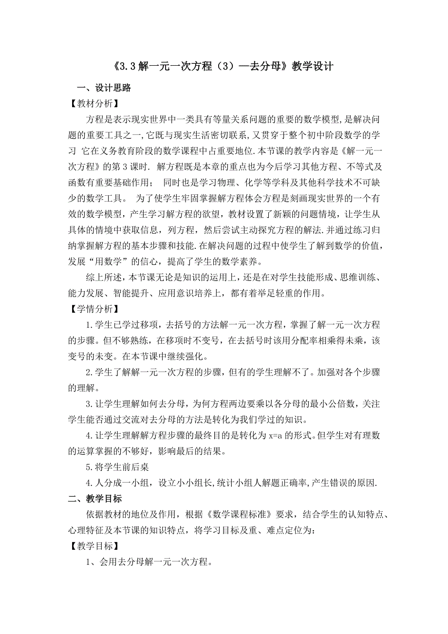 《去分母解一元一次方程》教学设计(教育精品)_第2页