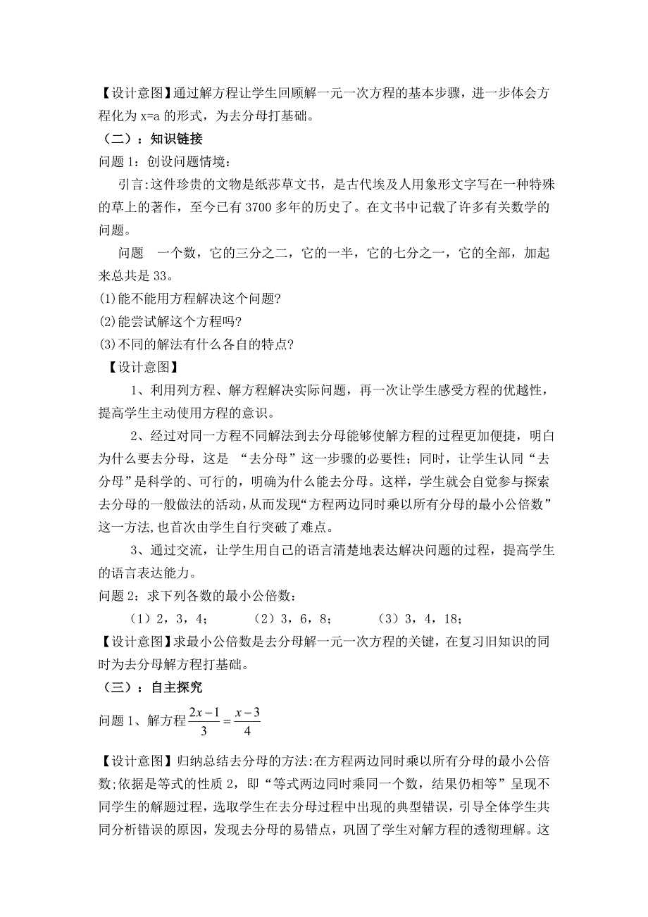 《去分母解一元一次方程》教学设计(教育精品)_第4页