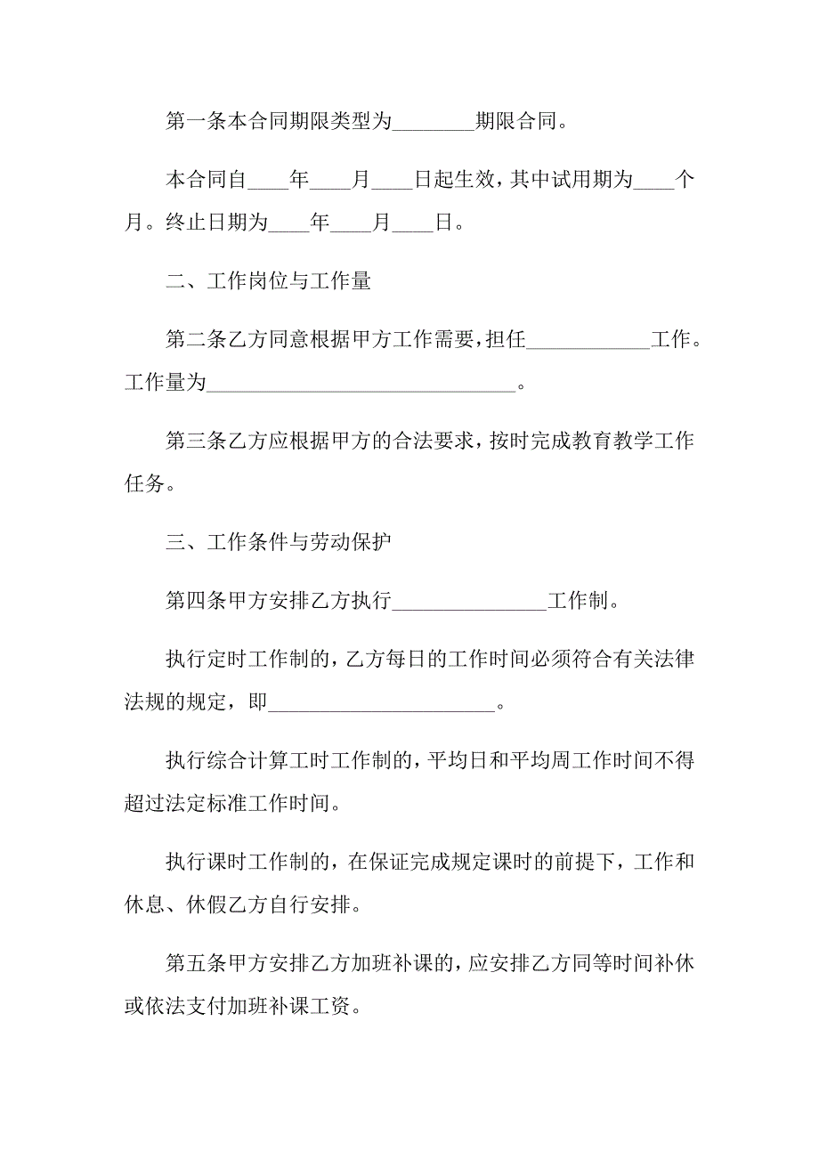 民办学校用工劳务合同范本_第2页