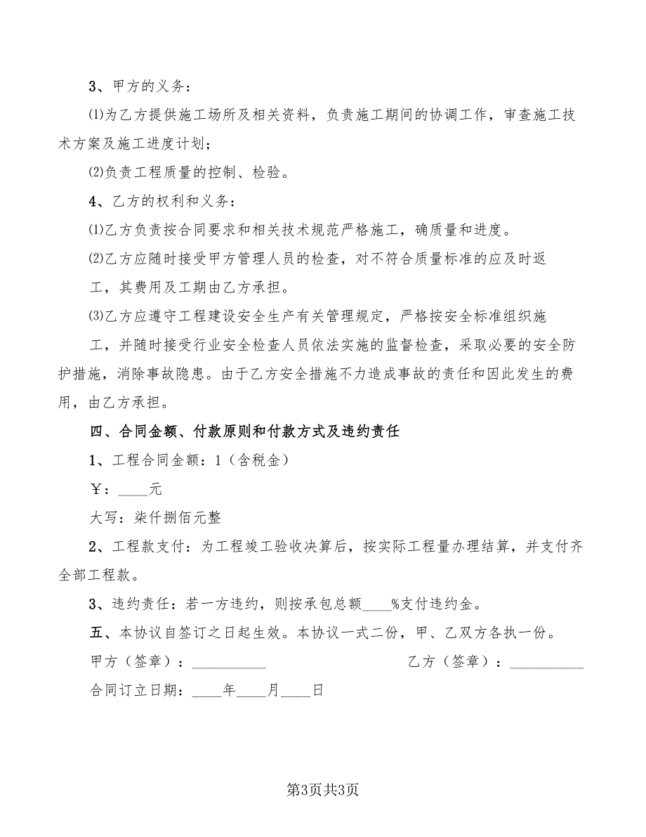 2022年农村公路维修合同范文_第3页