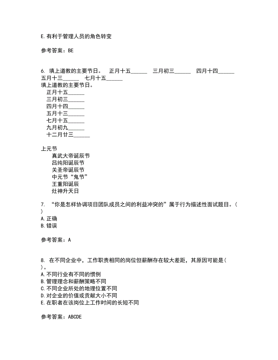 南开大学21春《餐饮人力资源管理》在线作业一满分答案57_第3页