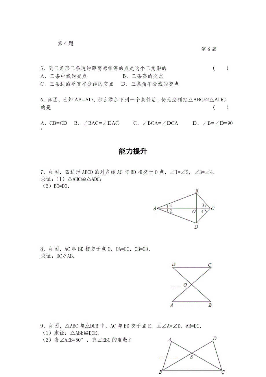 最新【湘教版】八年级数学上册：2.5全等三角形同步练习及答案_第2页
