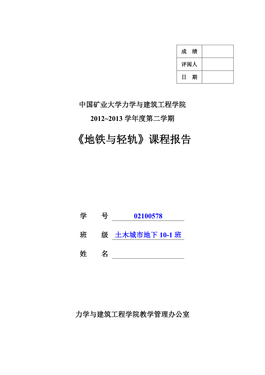 软土地区地铁盾构隧道施工引起的地表沉降分析毕业论文_第1页