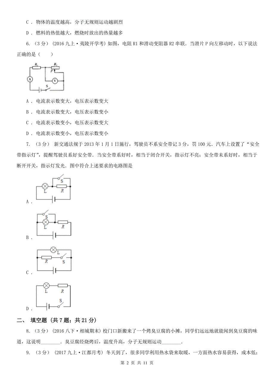 乐山市九年级上学期物理第一次阶段性考试试卷_第2页