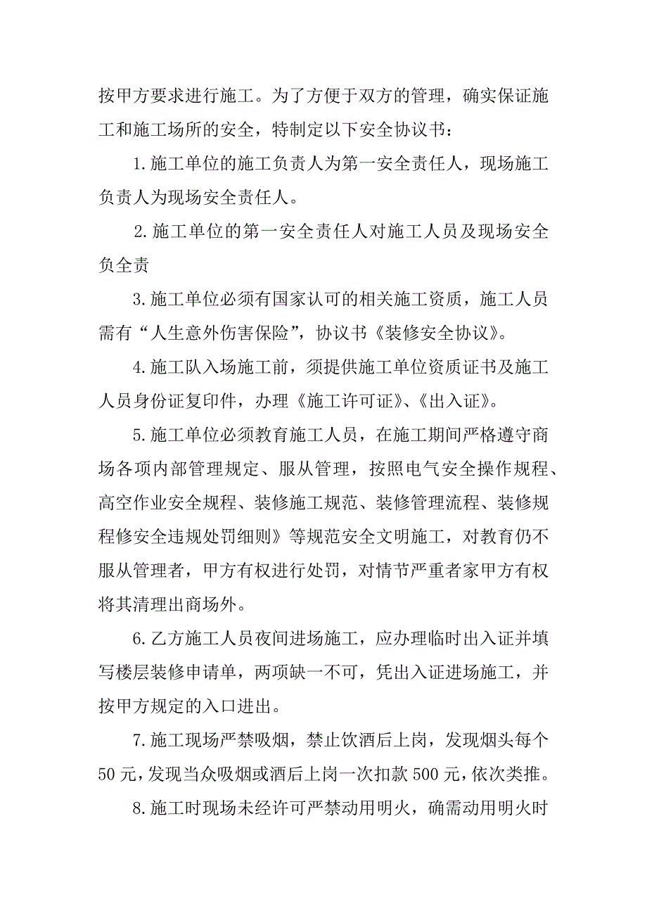 施工装修协议书6篇(装修施工协议书简单范本)_第4页