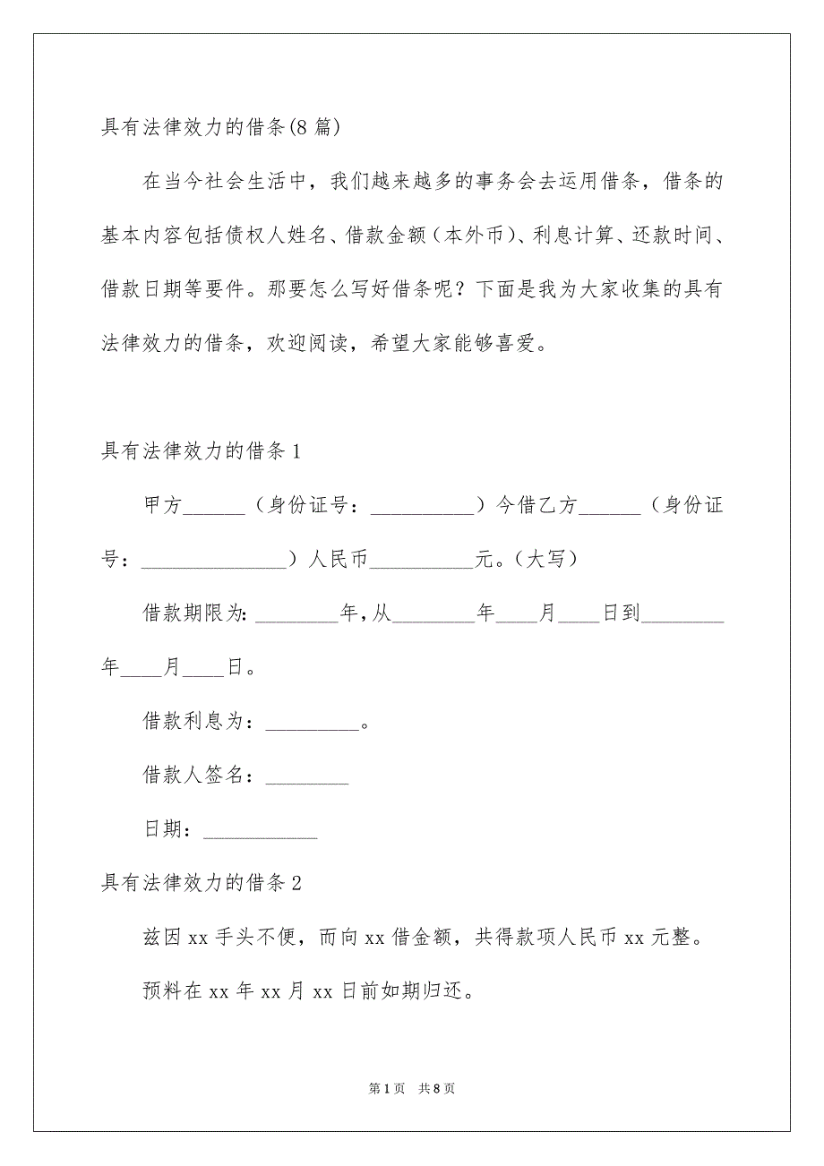 具有法律效力的借条8篇_第1页