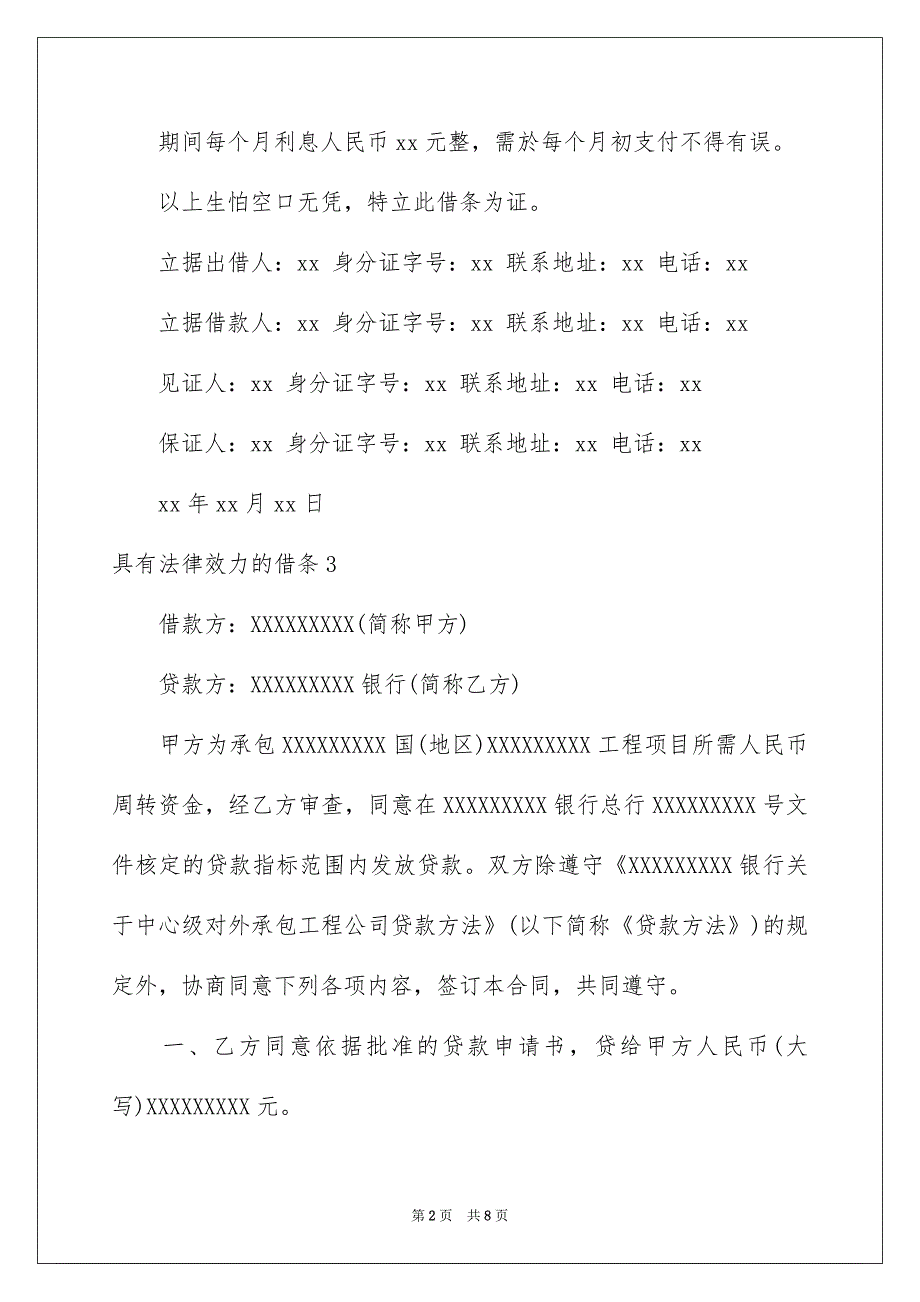 具有法律效力的借条8篇_第2页