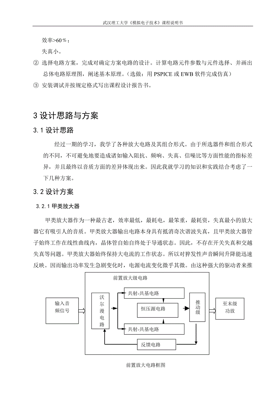 模拟电子技术课程设计说明书高保真音频功率放大器设计_第3页