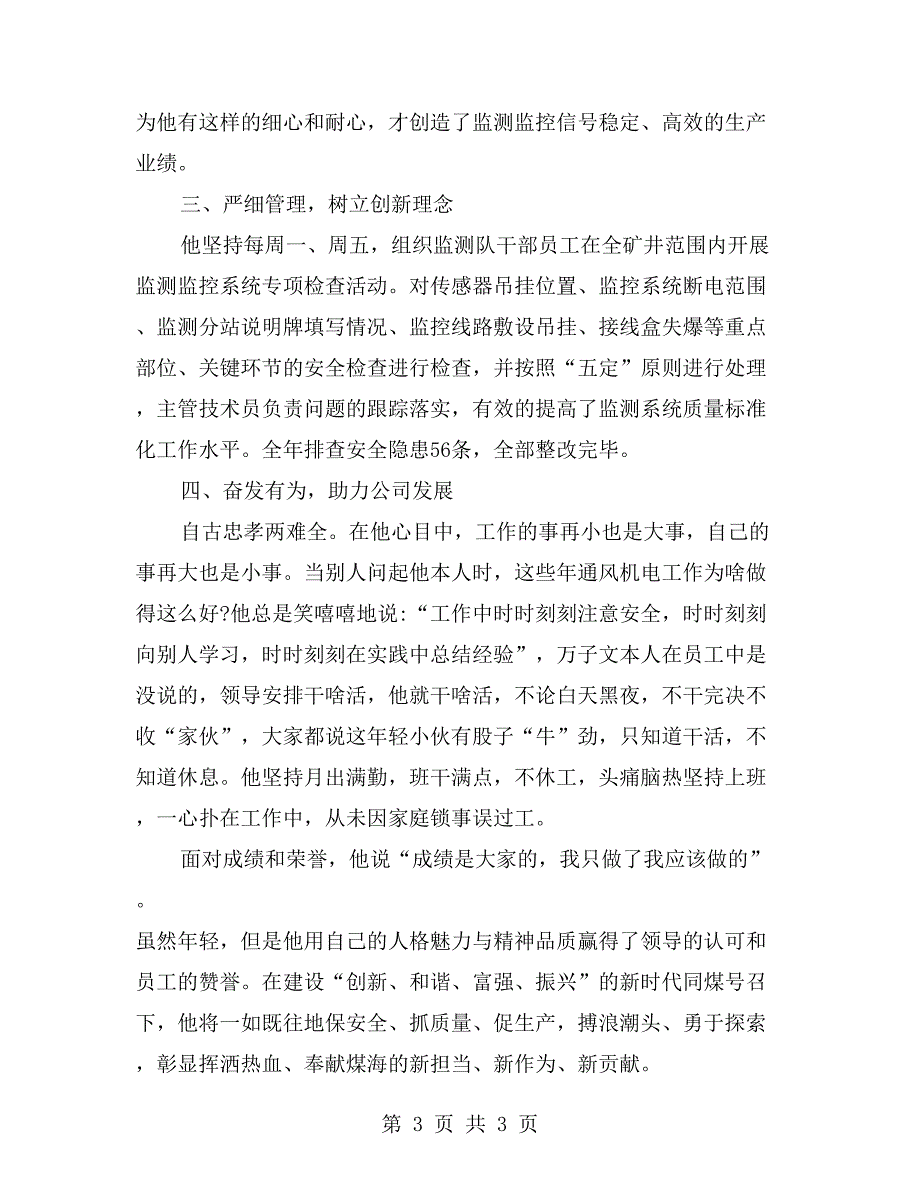 优秀煤矿基层管理人员先进事迹材料_第3页