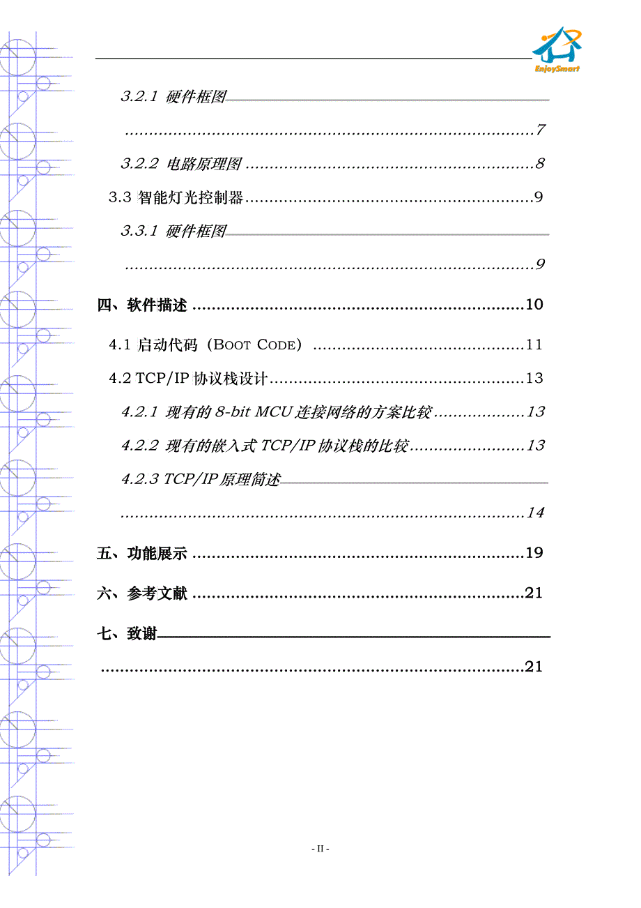 网络化智能家居系统设计目标_第4页