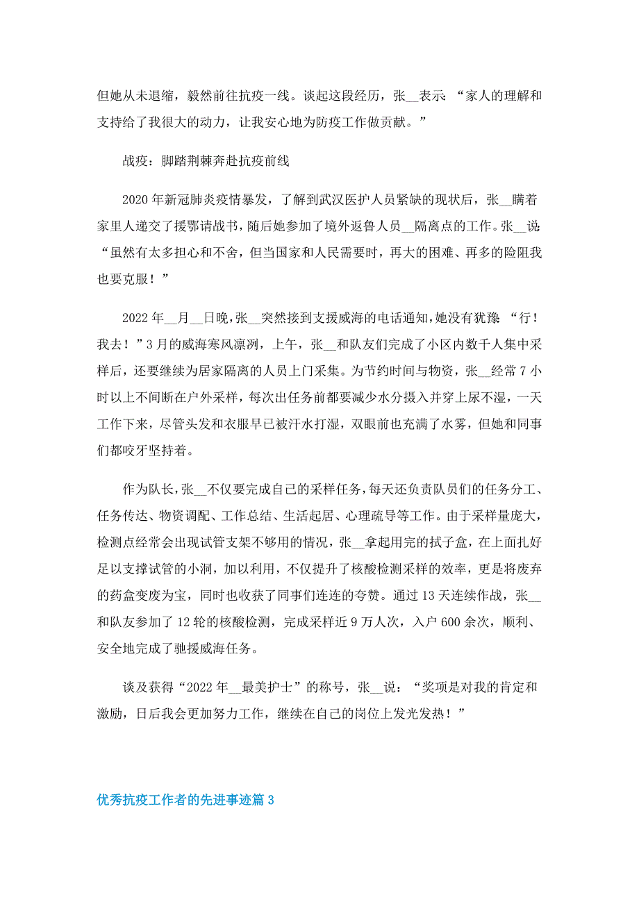 优秀抗疫工作者的先进事迹(通用10篇)_第3页