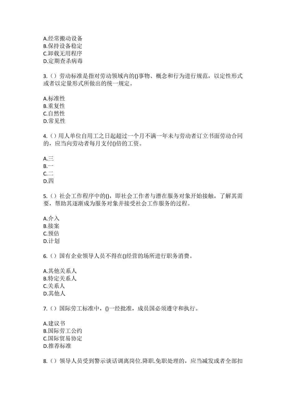 2023年四川省成都市青白江区弥牟镇白马村社区工作人员（综合考点共100题）模拟测试练习题含答案_第2页