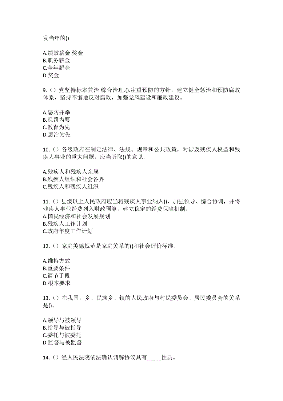 2023年四川省成都市青白江区弥牟镇白马村社区工作人员（综合考点共100题）模拟测试练习题含答案_第3页