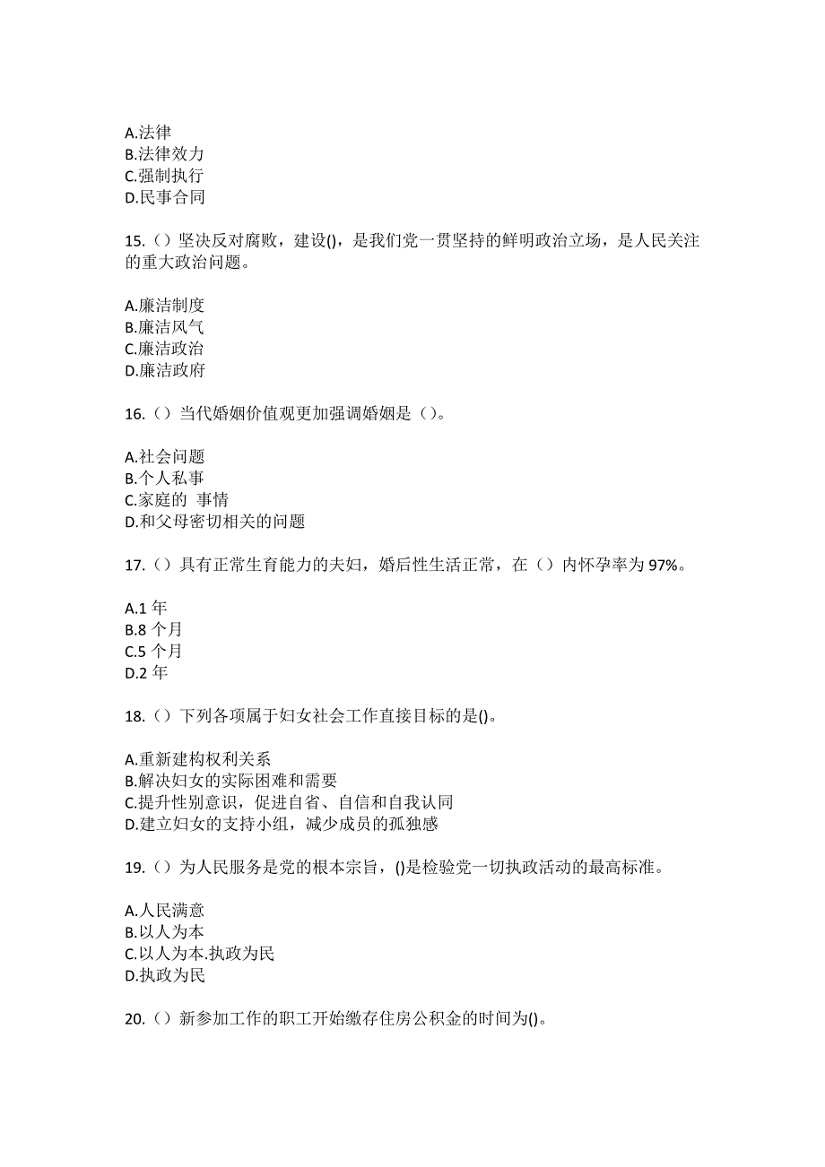 2023年四川省成都市青白江区弥牟镇白马村社区工作人员（综合考点共100题）模拟测试练习题含答案_第4页