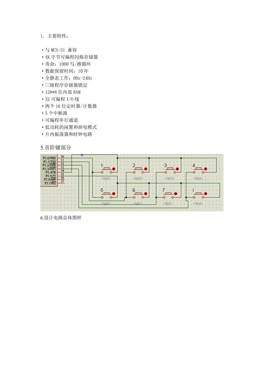 单片机课程设计简易电子琴设计_第5页