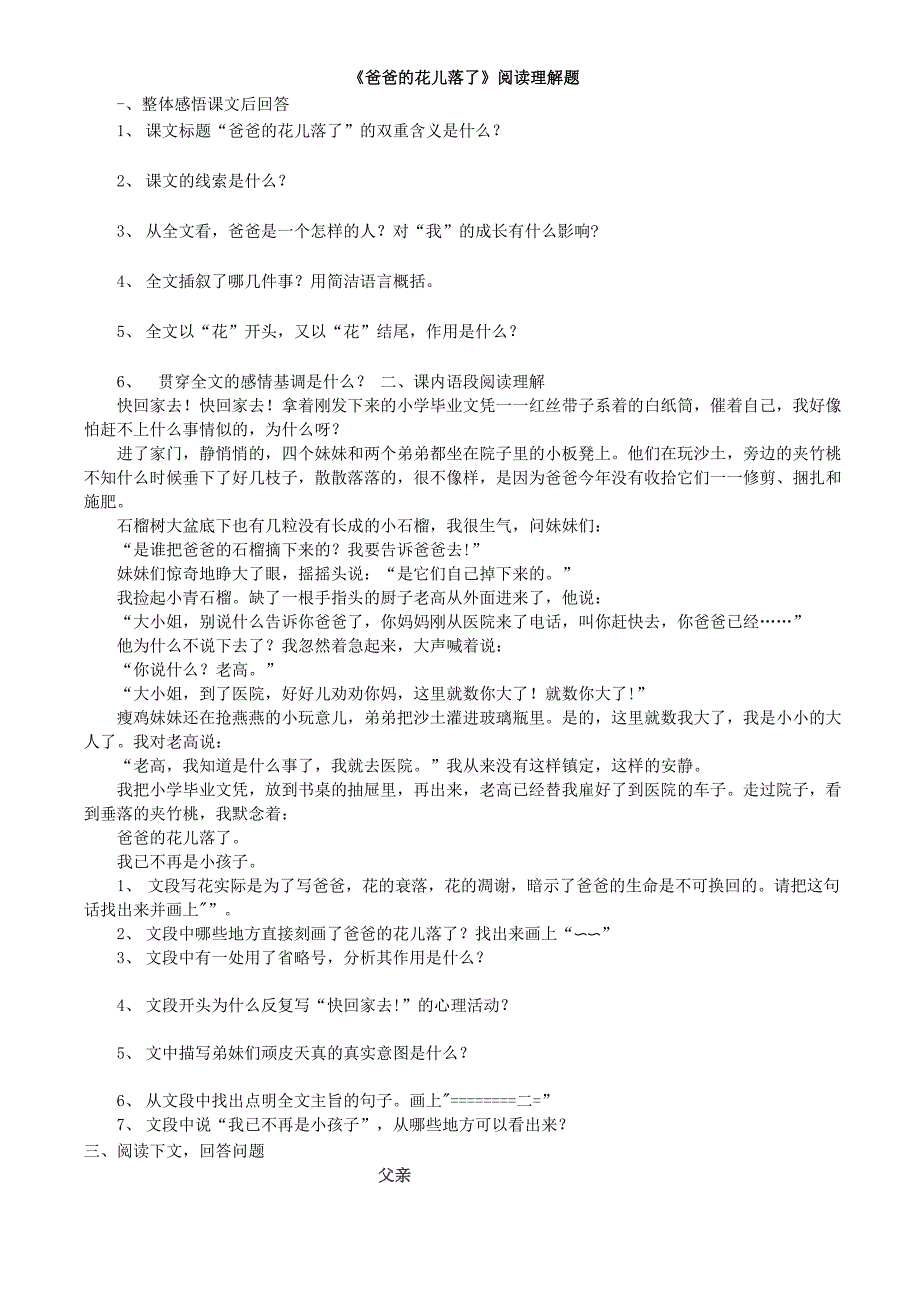 《爸爸的花儿落了》阅读理解题_第1页