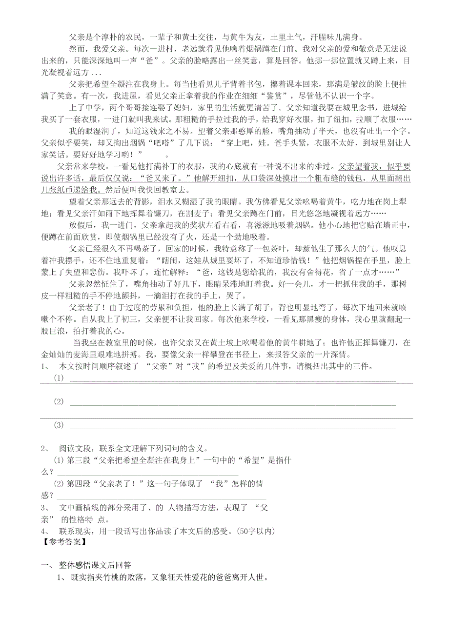 《爸爸的花儿落了》阅读理解题_第2页