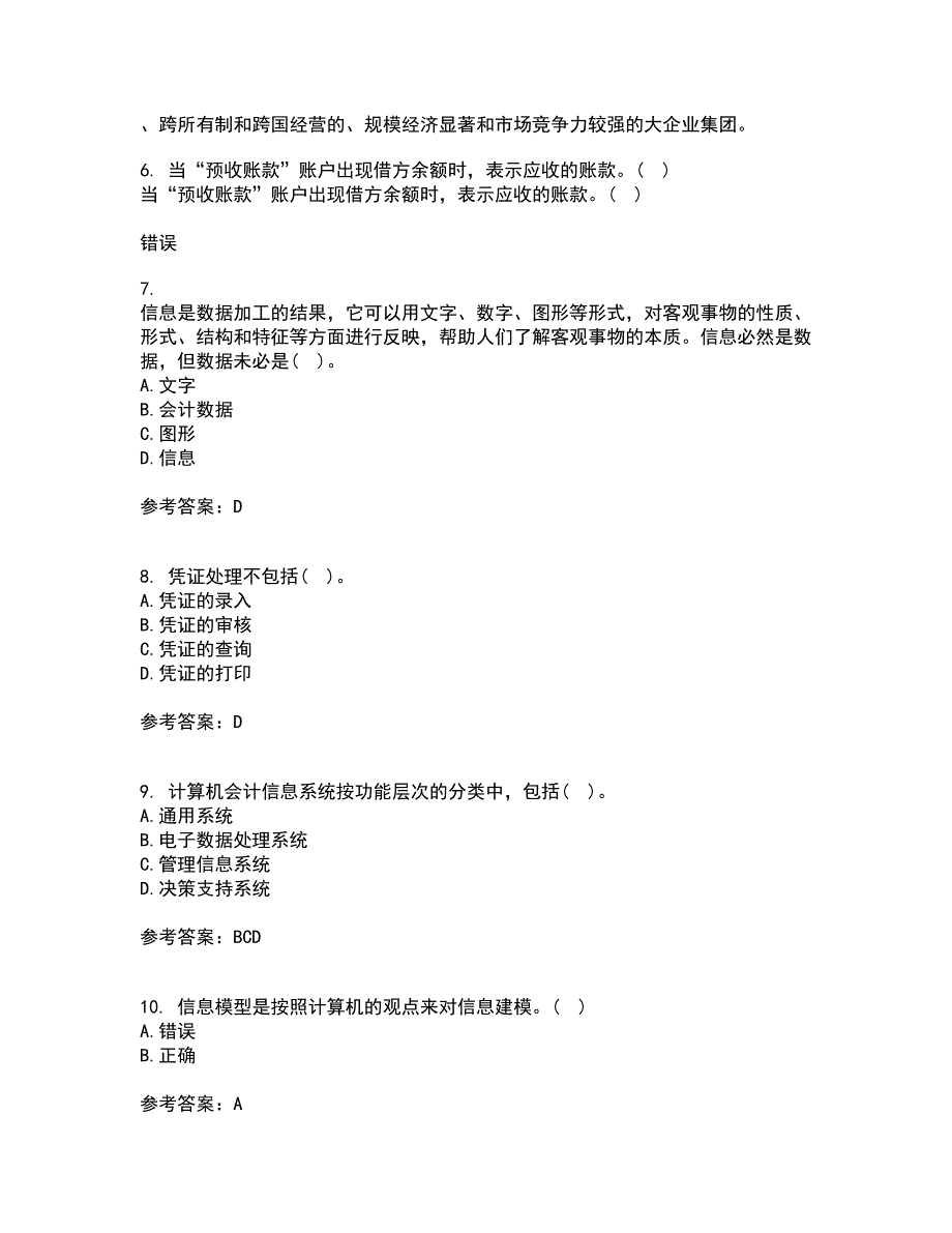 西安交通大学21秋《电算化会计》期末考核试题及答案参考97_第3页