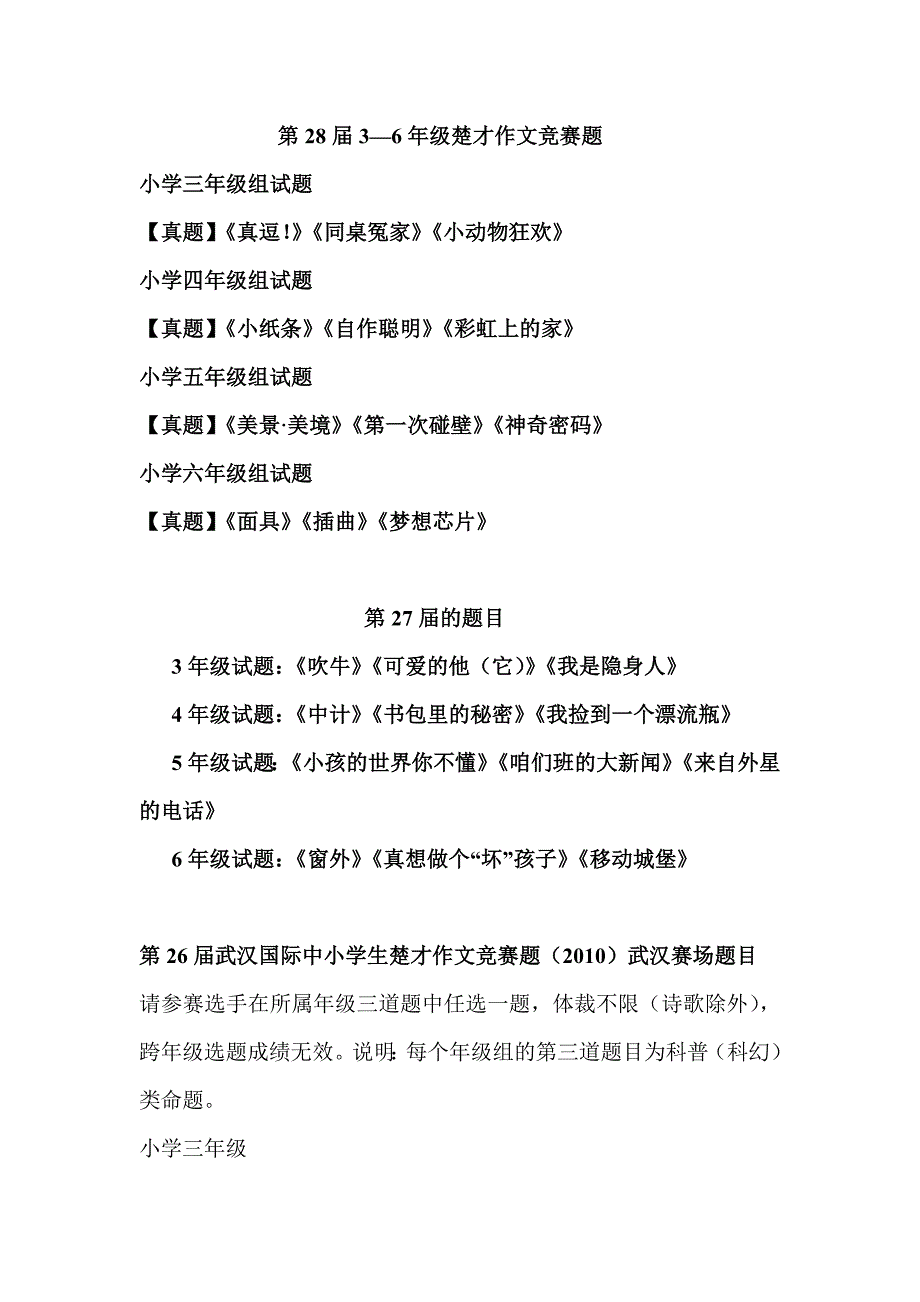 历届武汉楚才作文题目_第1页